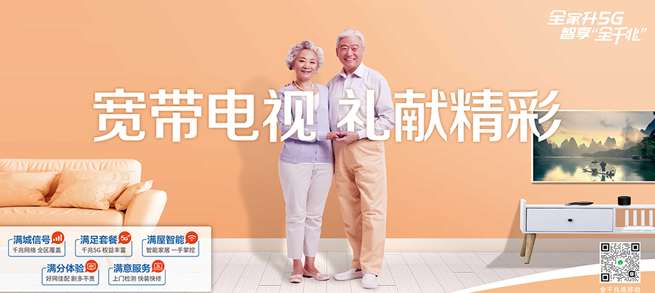中国移动海陵区移动宽带